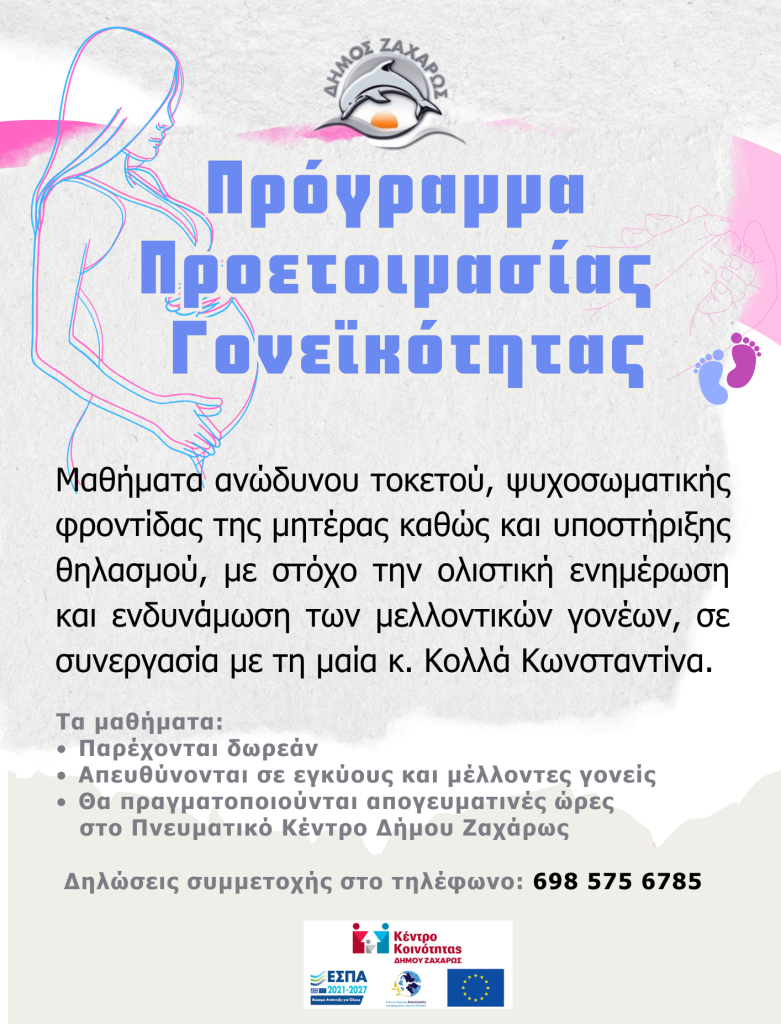 Πρόγραμμα προετοιμασίας Γονεϊκότητας στον Δήμο Ζαχάρως