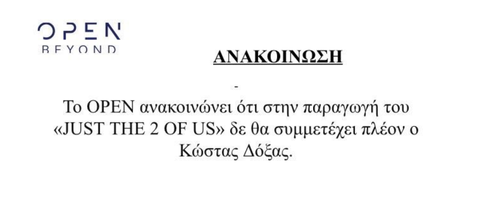 Εκτός «J2US» ο Κώστας Δόξας μετά την καταδίκη του για ενδοοικογενειακή βία