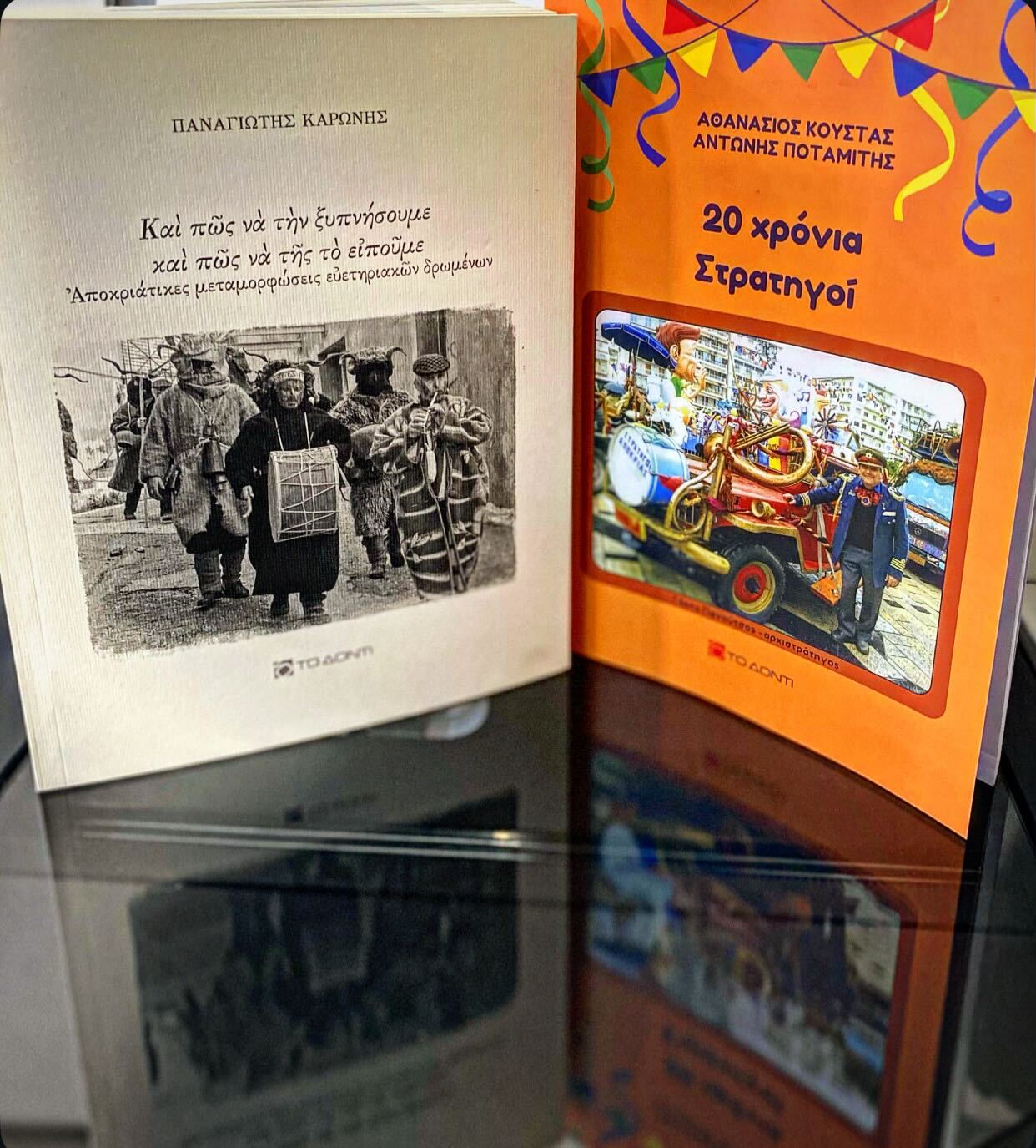 Δύο νέα βιβλία για το Καρναβάλι από τις εκδόσεις "Το Δόντι"