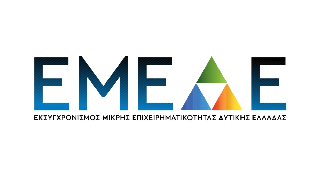 1η τροποποίηση της δράσης «Εκσυγχρονισμός Μικρής Επιχειρηματικότητας – Δυτική Ελλάδα 2025»