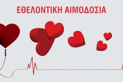 Εθελοντική αιμοδοσία στο Λύκειο Χαλανδρίτσας