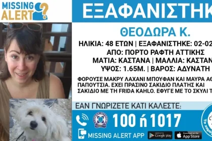 Εξαφάνιση 48χρονης από το Πόρτο Ράφτη