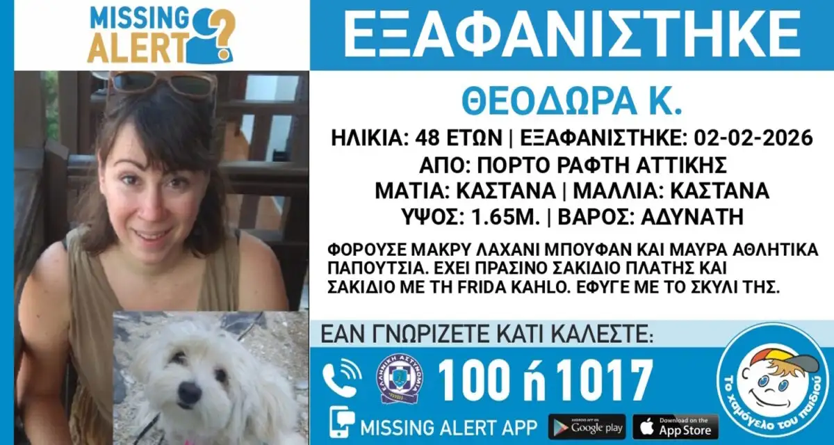 Εξαφάνιση 48χρονης από το Πόρτο Ράφτη