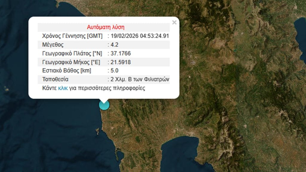 Σεισμός 4,2 Ρίχτερ στα Φιλιατρά
