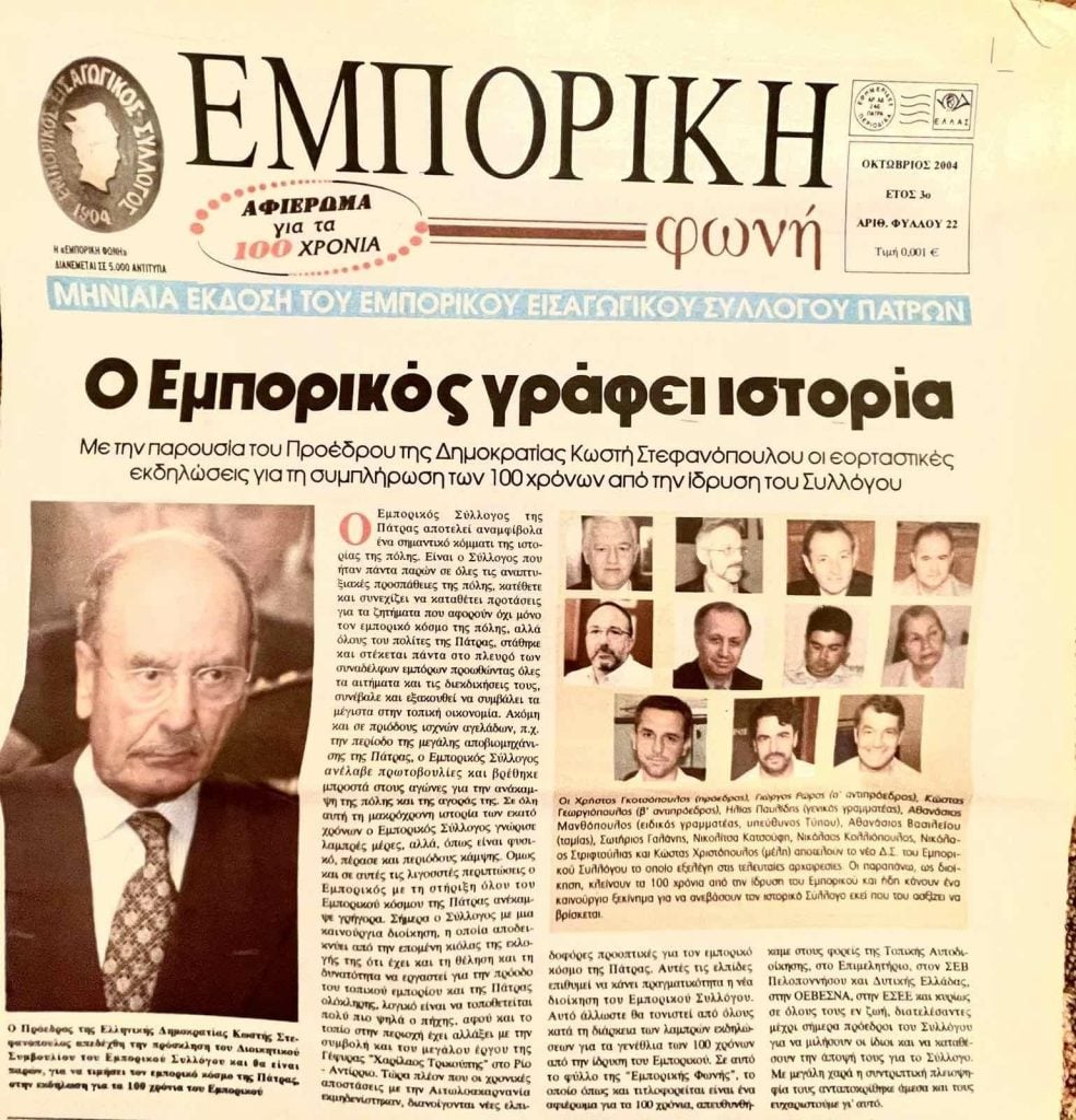 Πάτρα: Διαμαρτυρία επιτιμων προέδρων του Εμπορικού Συλλόγου για τις αναφορές Μάκη Κατσιγιάννη