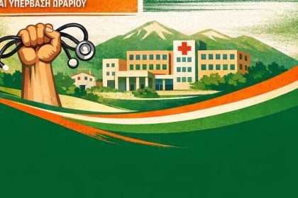 Νομαρχιακή Επιτροπή ΠΑΣΟΚ Αχαΐας για τις εκλογές των νοσοκομειακών γιατρών: “Η παράταξη μας δυναμώνει μέρα με την ημέρα και ανοίγεται στην κοινωνία”