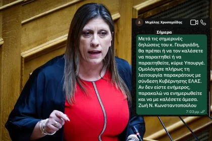 Κωνσταντοπούλου: Δημοσίευσε sms στον Χρυσοχοΐδη, μιλάει για παρακράτος επειδή αστυνομικός ενημέρωσε τον Γεωργιάδη ότι τον μήνυσε και ζητάει παραιτήσεις!