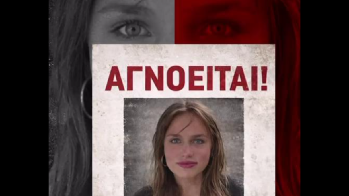 Εξαφάνιση Λόρας: Σήμερα τηλεδιάσκεψη μεταξύ Ελληνικής και Γερμανικής Αστυνομίας