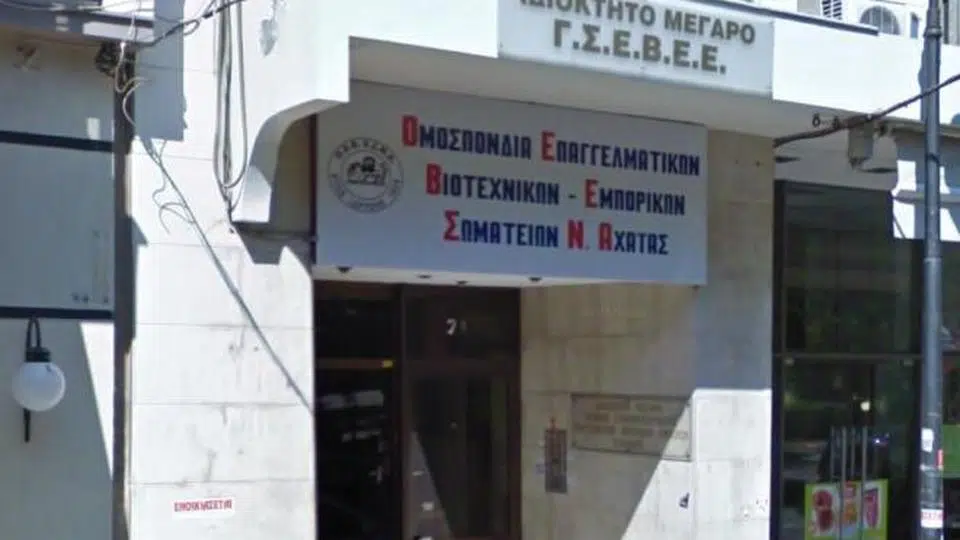 ΟΕΒΕΣΝΑ: Σύσκεψη για την τρέχουσα οικονομική κατάσταση και τα προβλήματα των Επαγγελματιών, Βιοτεχνών και Εμπόρων