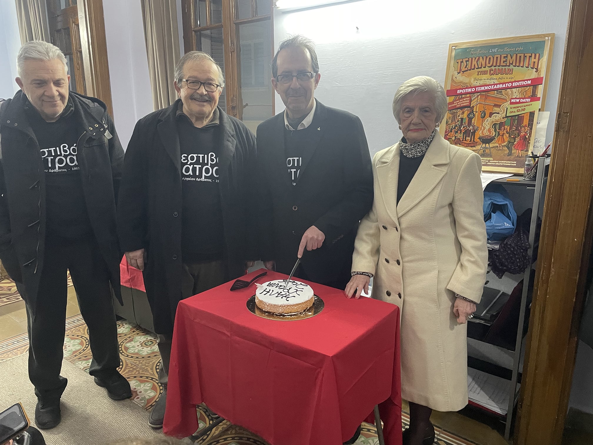 Πρωτοχρονιάτικη πίτα & Γενική Συνέλευση του Οργανισμού Καλλιτεχνικών Πολιτιστικών Εκδηλώσεων