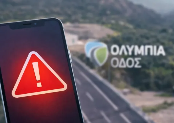 Απατεώνες χρησιμοποιούν την Ολυμπία οδό για να παραπλανούν οδηγούς