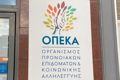ΟΠΕΚΑ: Παράνομη χορήγηση επιδομάτων ύψους 1,8 εκατ. ευρώ, τι εντόπισε η Εθνική Αρχή Διαφάνειας
