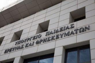 Υπ. Παιδείας: Σε δημόσια διαβούλευση το ν/σ για την ίδρυση Ανώτατης Σχολής Παραστατικών Τεχνών