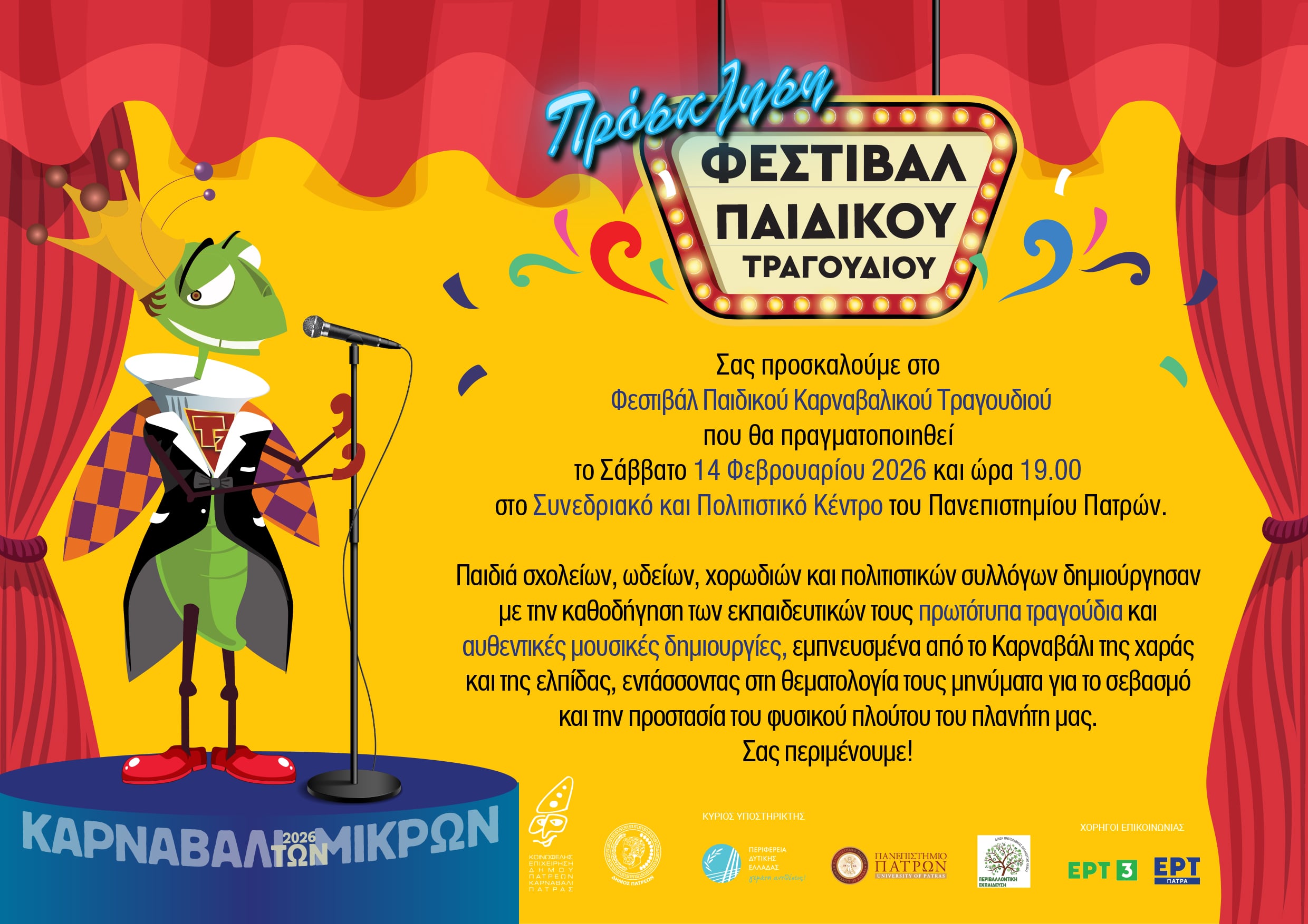 Η Πολυφωνική Πατρών στο Φεστιβάλ Παιδικού Καρναβαλικού τραγουδιού