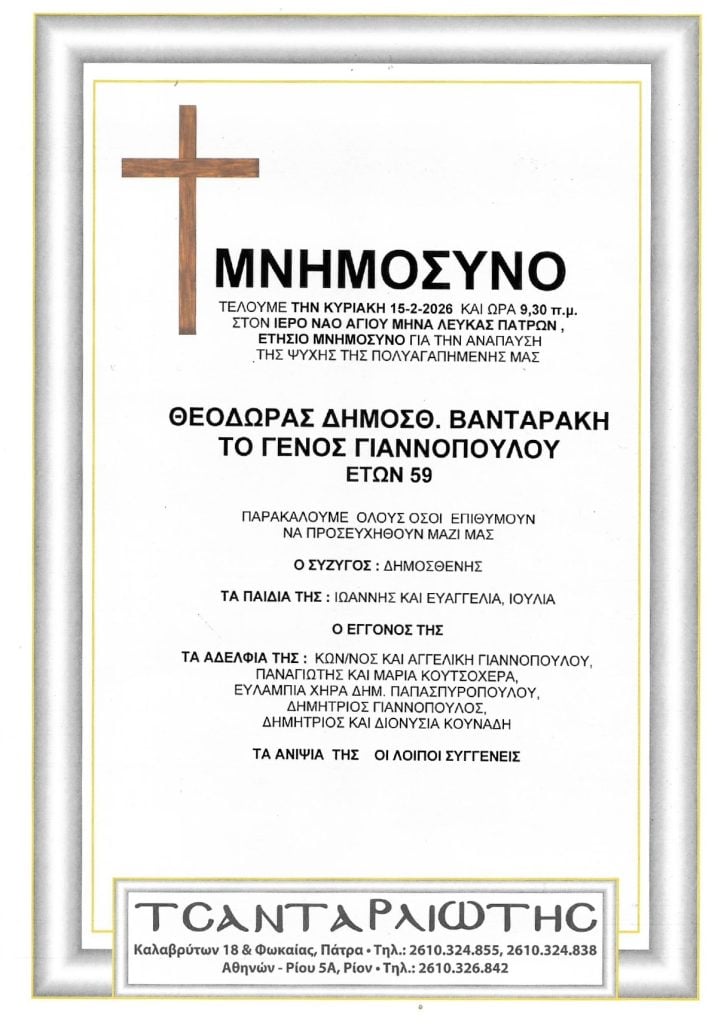 Μνημόσυνα Σάββατο & Κυριακή