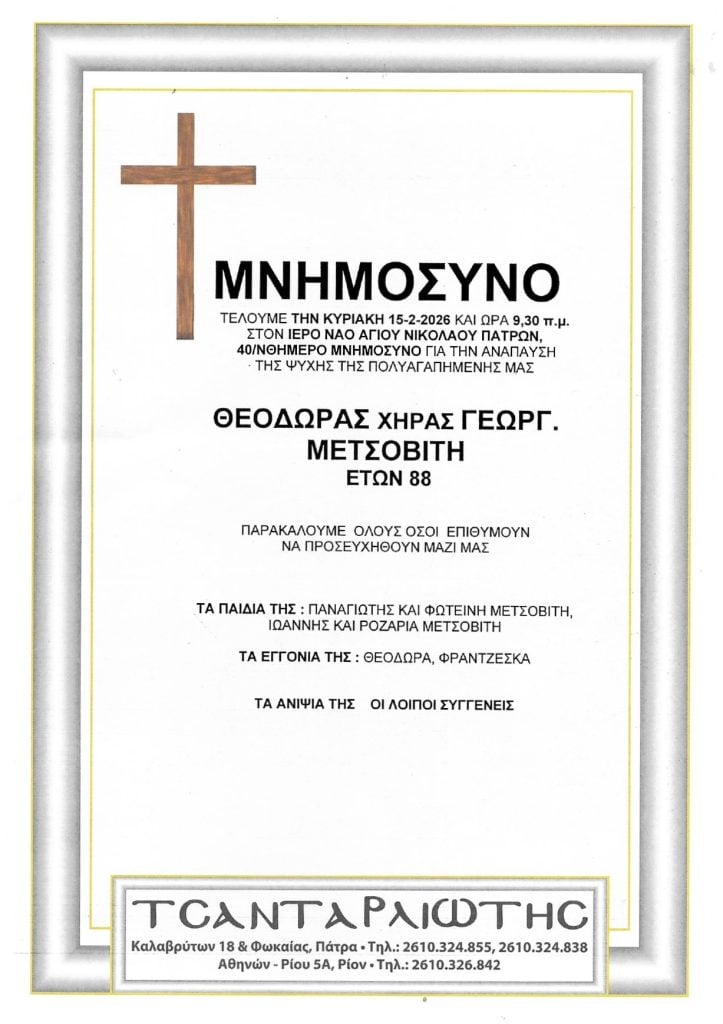 Μνημόσυνα Σάββατο & Κυριακή