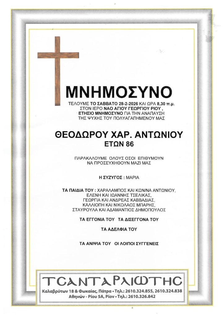 Μνημόσυνα Σάββατο & Κυριακή