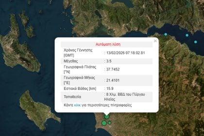 Σεισμός στον Πύργο Ηλείας