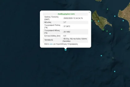 Σεισμός 3,7 Ρίχτερ ανοιχτά από τη Ζάκυνθο, 6,5 χιλιόμετρα το εστιακό βάθος
