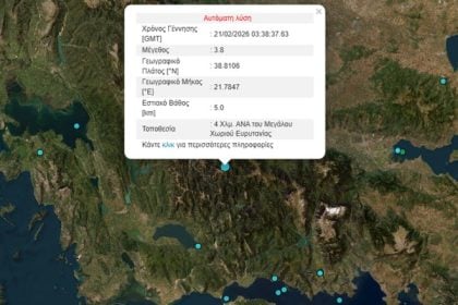 Σεισμός τα ξημερώματα στην Ευρυτανία