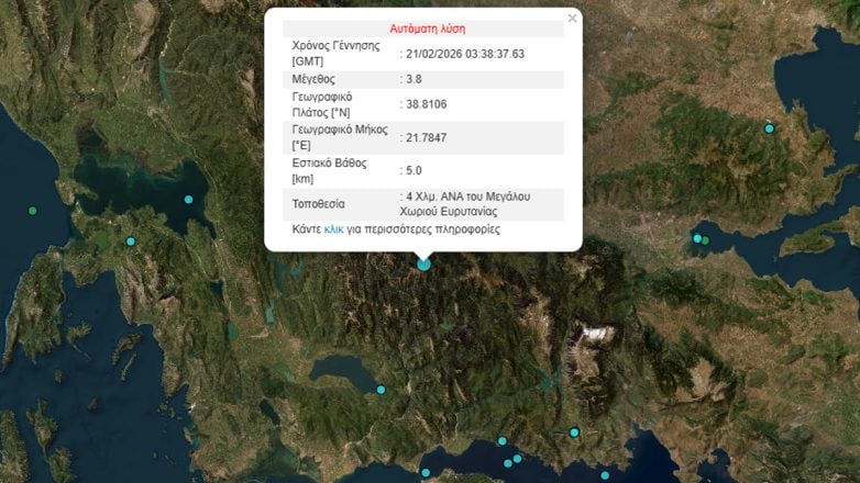 Σεισμός τα ξημερώματα στην Ευρυτανία