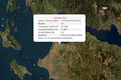 Σεισμός "ταρακούνησε" την Κ. Αχαΐα - Αισθητός και στην Πάτρα
