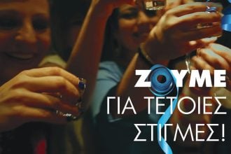 Γιορτάζουμε το Πατρινό Καρναβάλι – Επιστρέφουμε με Ασφάλεια, χωρίς αλκοόλ στο τιμόνι