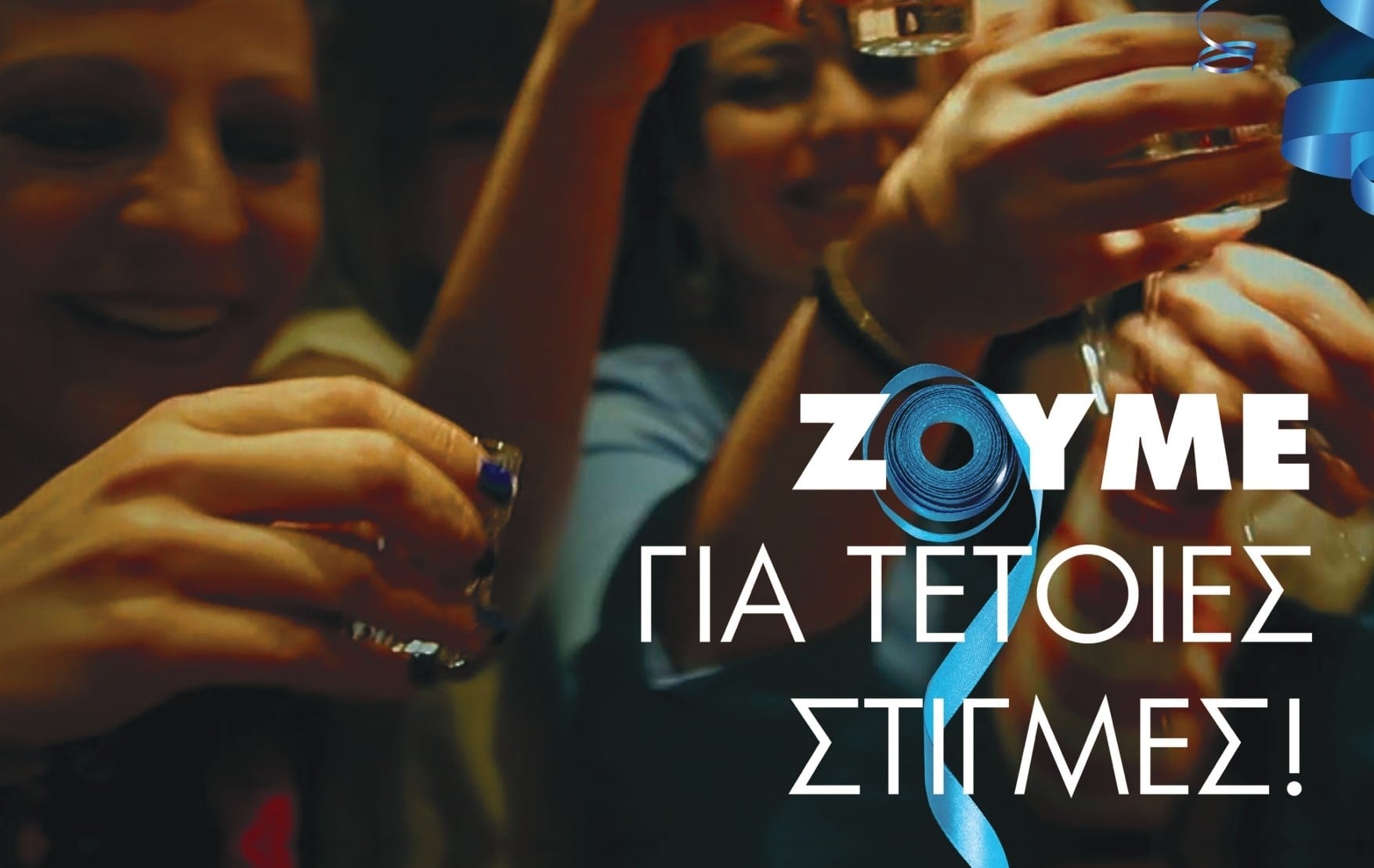 Γιορτάζουμε το Πατρινό Καρναβάλι – Επιστρέφουμε με Ασφάλεια, χωρίς αλκοόλ στο τιμόνι