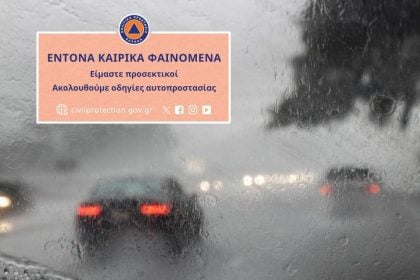 Κακοκαιρία: Σε ετοιμότητα ο μηχανισμός της Περιφέρειας Δυτικής Ελλάδας – Οδηγίες στους πολίτες