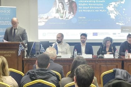 Επιμελητήριο Αχαΐας: Παρουσίαση του έργου «Ελληνικός Κόμβος Μικρομεσαίων Επιχειρήσεων GAIA-X»