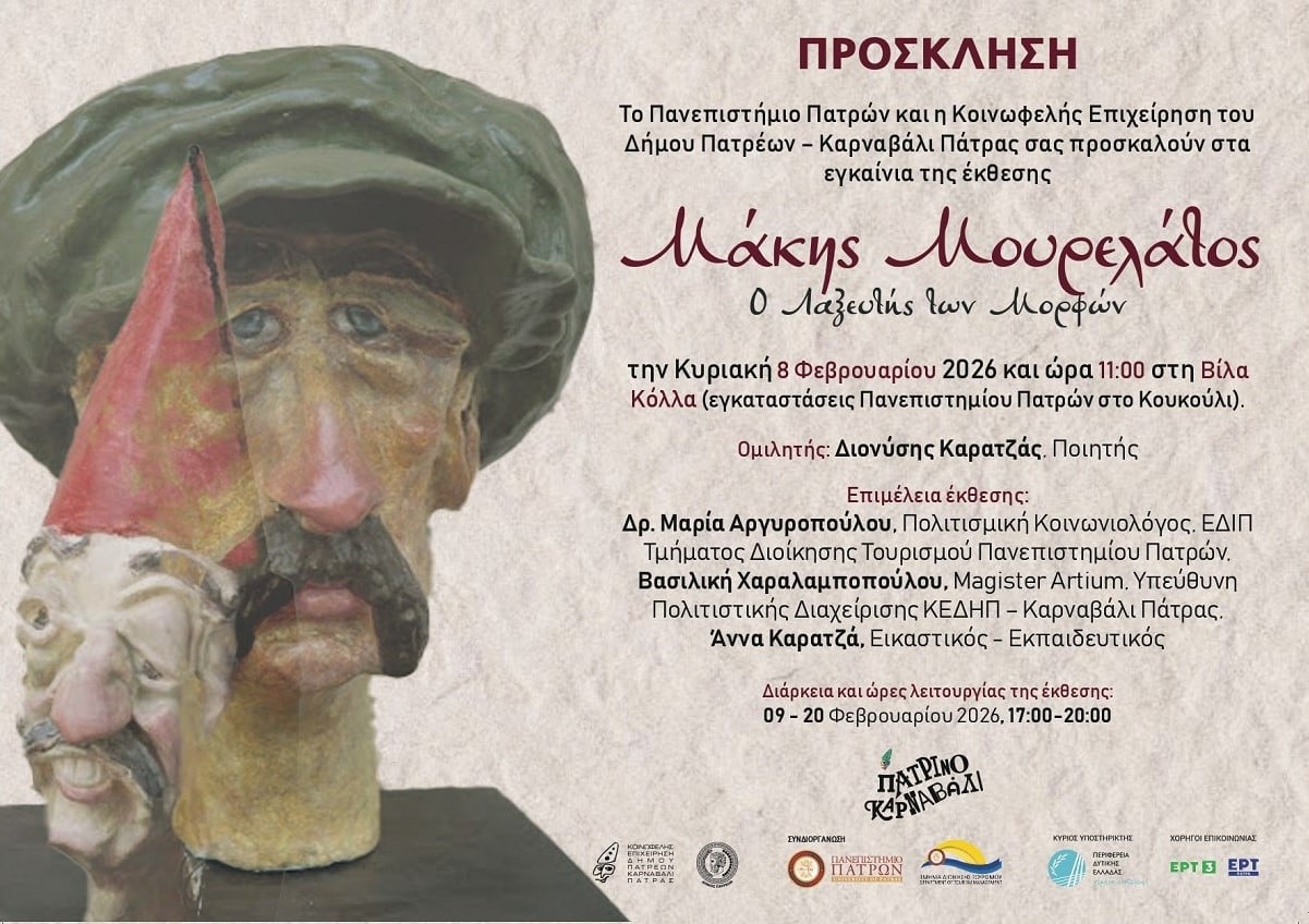 «Μάκης Μουρελάτος, ο Λαξευτής των Μορφών» - Έκθεση στη Βίλλα Κόλλα