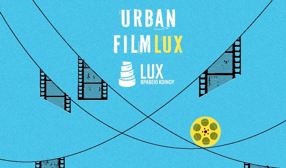 Δωρεάν προβολές των υποψήφιων ταινιών για το Βραβείο Κοινού LUX 2026, στον κινηματογράφο ΠΑΝΘΕΟΝ