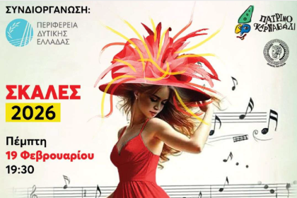  Οι ΣΦήγΚΕΣ «κατακτούν» τις Σκάλες Γεροκωστοπούλου με μια μεγάλη μουσικοχορευτική γιορτή