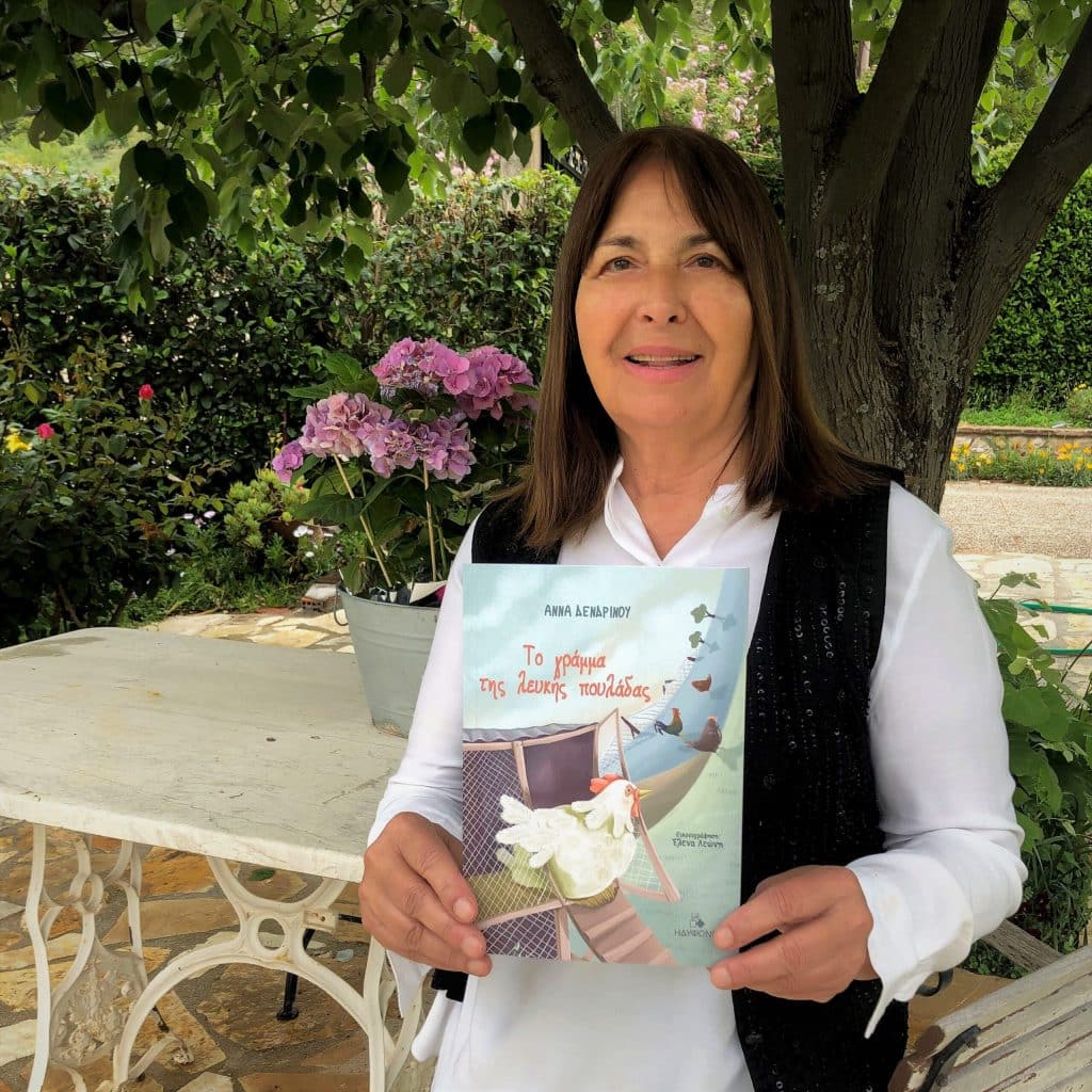 Πάτρα: Το νέο βιβλίο της Άννας Δενδρινού κυκλοφορεί!