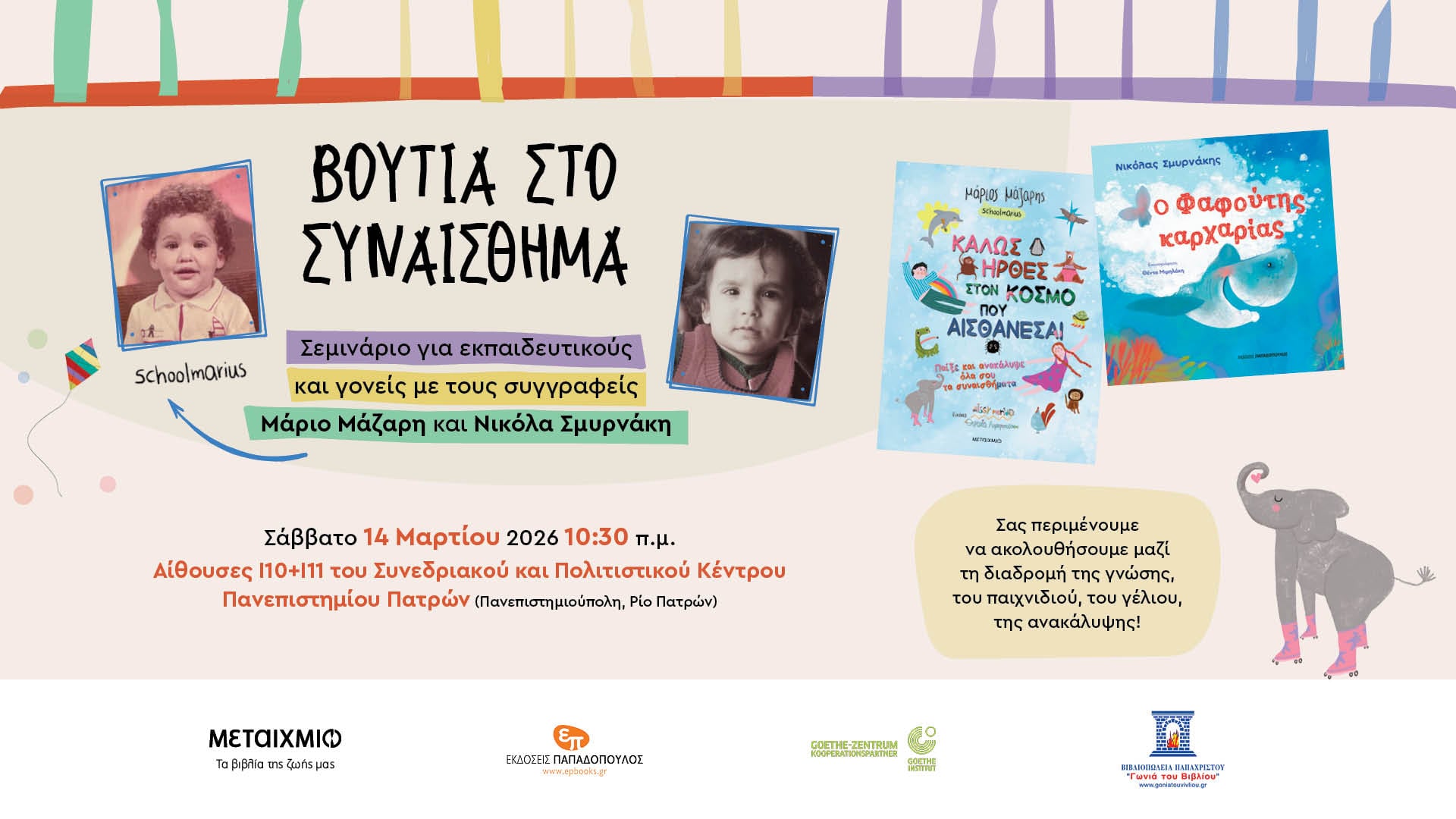  Goethe-Zentrum:  «Βουτιά στο συναίσθημα» – Σεμινάριο για εκπαιδευτικούς και γονείς στην Πάτρα