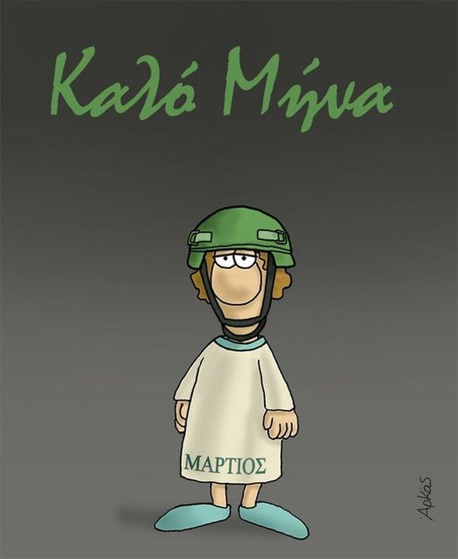 Αρκάς: Καλό μήνα