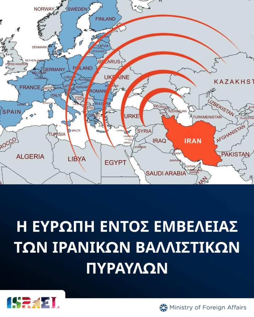Αυτή είναι εμβέλεια των βαλλιστικών πυραύλων του Ιράν στην Ευρώπη - ΧΑΡΤΗΣ