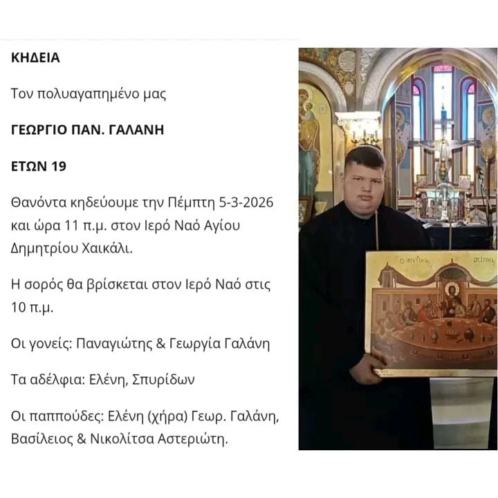 Πάτρα: Αύριο η κηδεία του 19χρονου Γιώργου Γαλάνη - ΦΩΤΟ