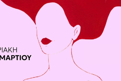 Νέα Αριστερά Αχαΐας: Η 8η Μαρτίου είναι ημέρα μνήμης και διεκδίκησης