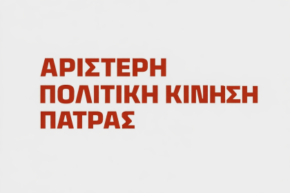 Αριστερή Πολιτική Κίνηση Πάτρας: Συνέλευση για τον πόλεμο στη Μέση Ανατολή