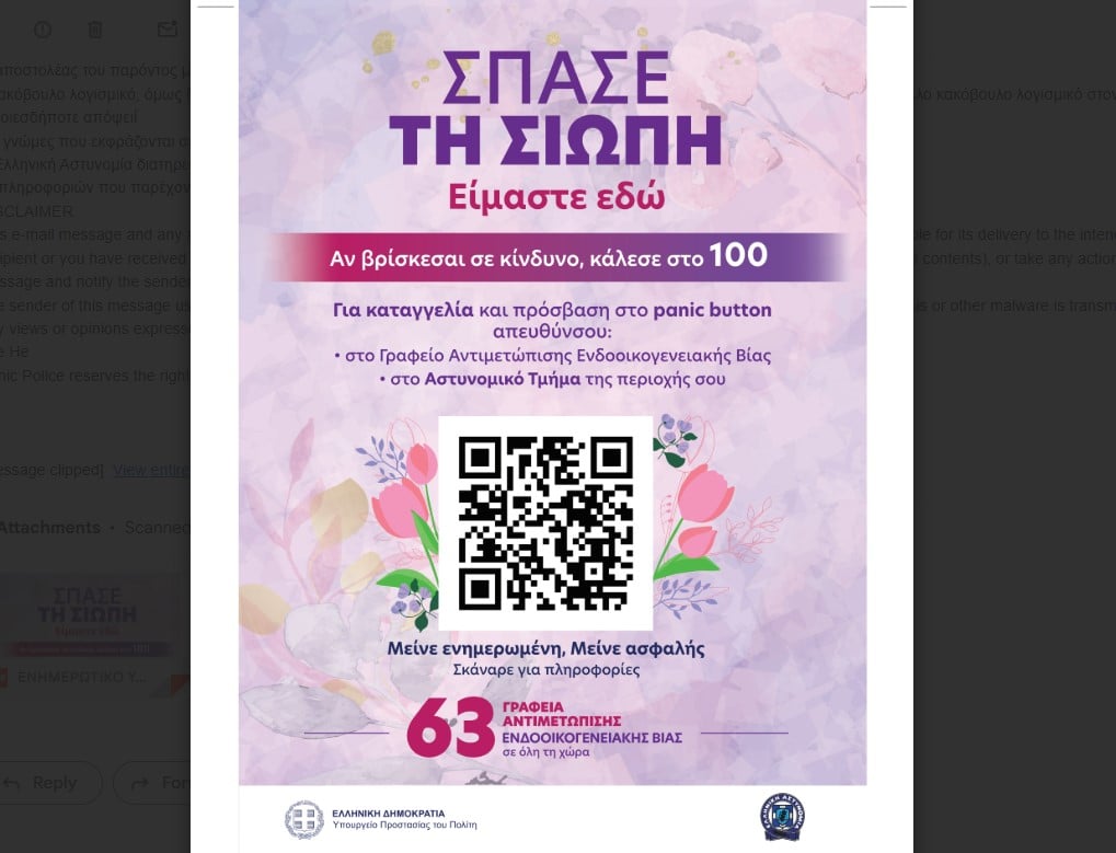 Δράσεις ενημέρωσης και ευαισθητοποίησης για την πρόληψη και αντιμετώπιση της ενδοοικογενειακής βίας στη Δυτική Ελλάδα