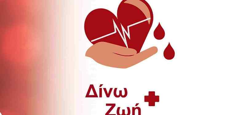 Εθελοντική αιμοδοσία την Πέμπτη στην Οβρυά