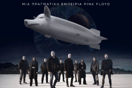 “The Great Gig – A Tribute to Pink Floyd”, 7 Μαρτίου στο Πανεπιστήμιο Πατρών