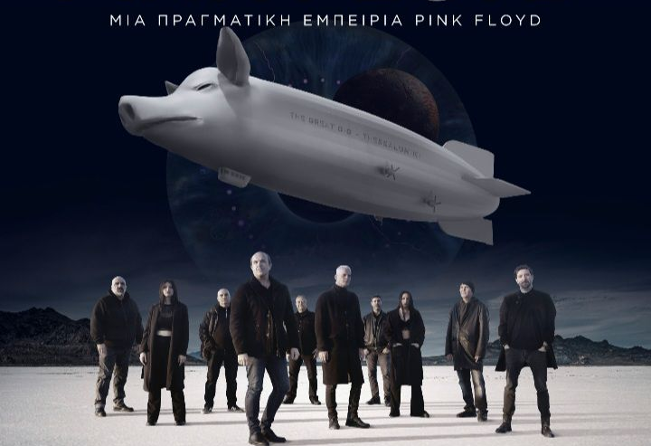 “The Great Gig – A Tribute to Pink Floyd”, 7 Μαρτίου στο Πανεπιστήμιο Πατρών
