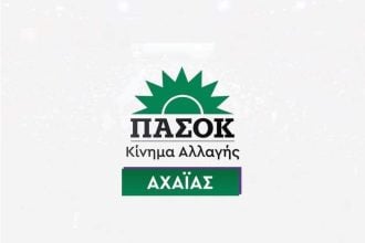 ΠΑΣΟΚ – Κίνημα Αλλαγής Αχαΐας: Εσωκομματικές εκλογές για την ανάδειξη συνέδρων - Πόσοι εκλέγονται από το νομό