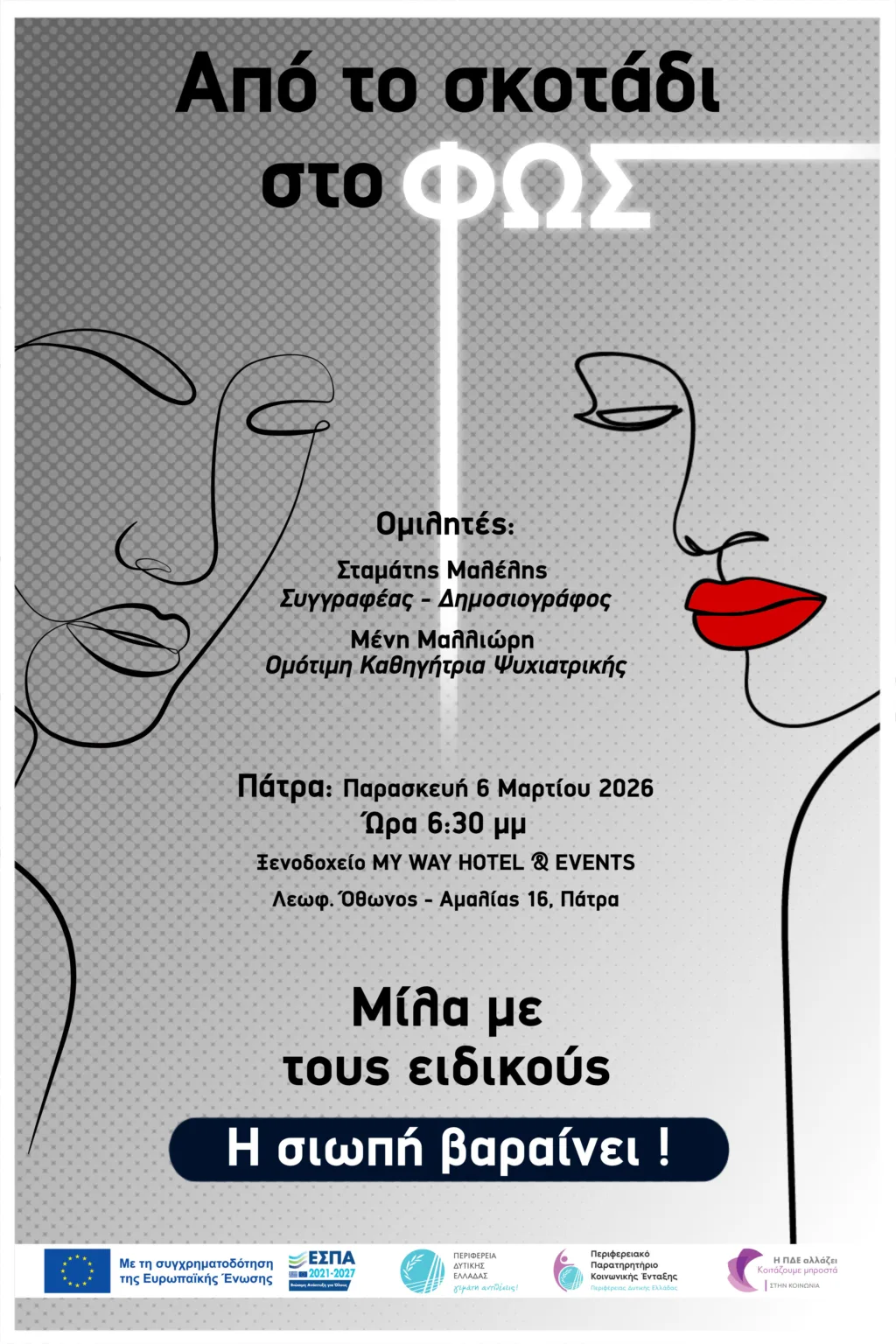 Ημερίδες σε Πάτρα, Πύργο, Αγρίνιο για την ψυχική υγεία