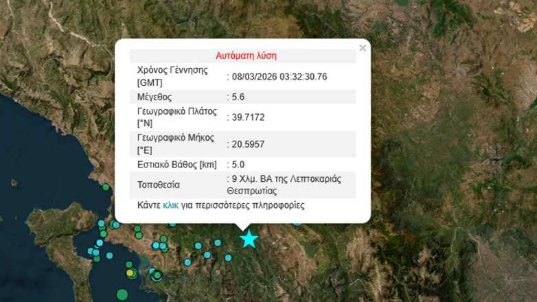 Ισχυρός σεισμός τα ξημερώματα στη Θεσπρωτία - Δεκάδες δονήσεις στην περιοχή - Βγήκε κόσμος στους δρόμους ΝΕΟΤΕΡΑ