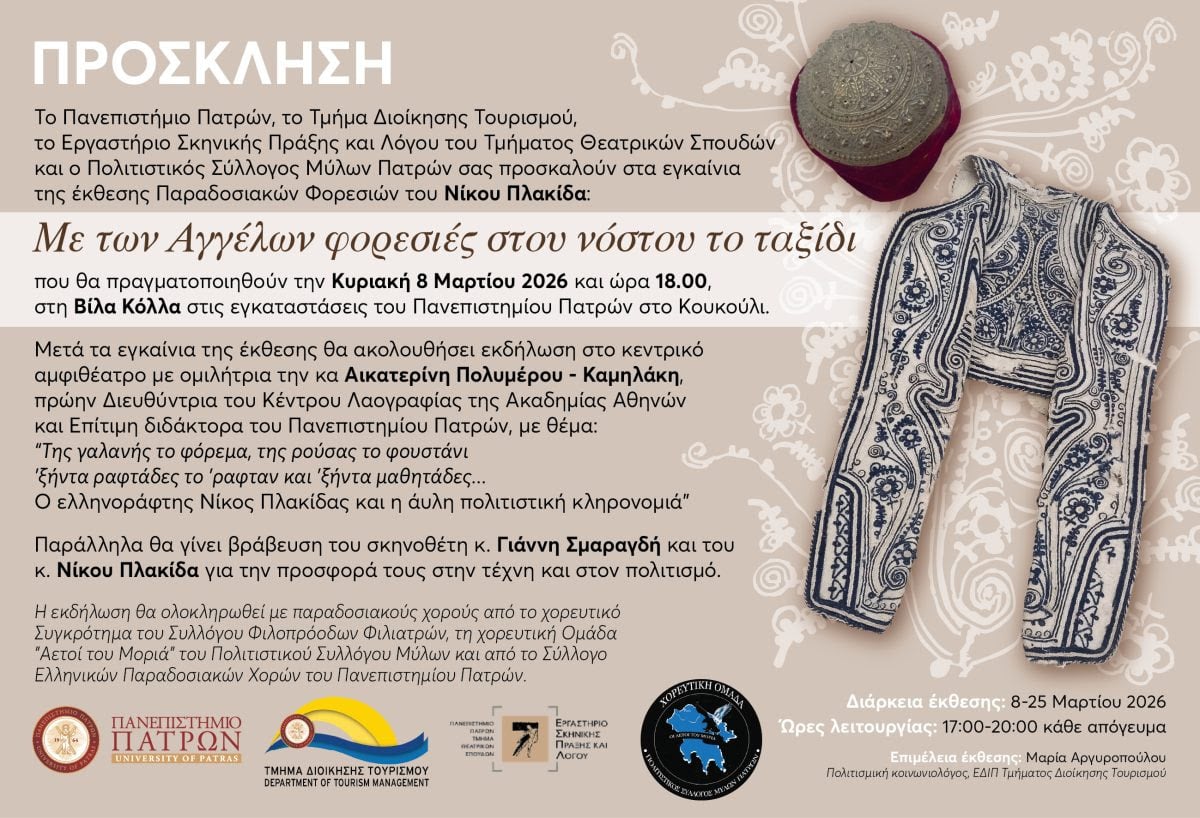 Εγκαίνια έκθεσης παραδοσιακών φορεσιών του Νίκου Πλακίδα & τιμητική βράβευση του σκηνοθέτη Γιάννη Σμαραγδή, στη Βίλα Κόλλα