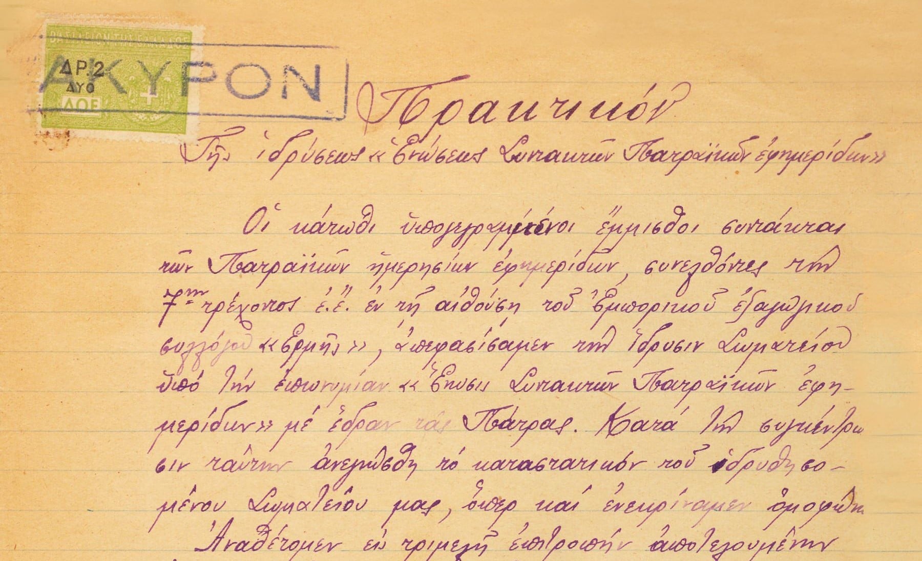 ΕΣΗΕΠΗΝ: Γράφοντας ιστορία έναν ολόκληρο αιώνα - Η αυλαία των επετειακών εκδηλώσεων ανοίγει στις 27 Μαρτίου στο Ηράκλειο